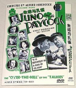 朱諾與孔雀 朱諾與孔雀