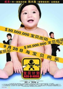 《寶貝計畫》[2006年陳木勝執導電影]