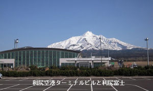 利尻機場 利尻機場
