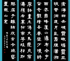 張傳忠隸書作品