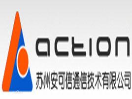 安可信通信技術有限公司 安可信通信技術有限公司