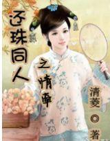 還珠同人之情牽 還珠同人之情牽