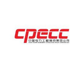 中國電力工程顧問集團公司