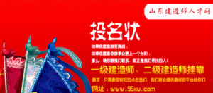 山東建造師人才網 山東建造師人才網