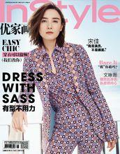 InStyle優家畫報