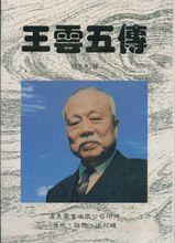 王雲五書籍