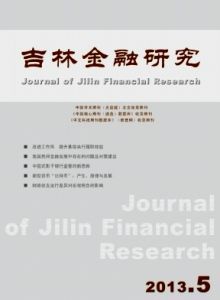 吉林金融研究 吉林金融研究