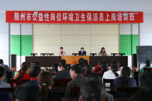 隨州市環境衛生管理處 隨州市環境衛生管理處