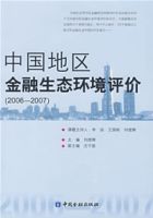 中國地區金融生態環境評價 中國地區金融生態環境評價