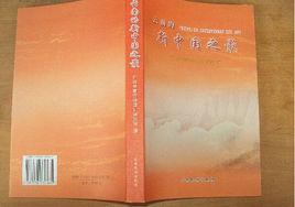 雲南的新中國之最 雲南的新中國之最