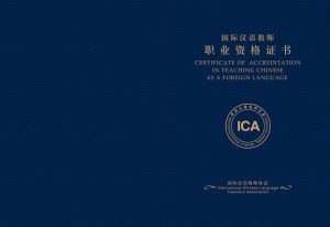 大連對外漢語教師資格證培訓中心