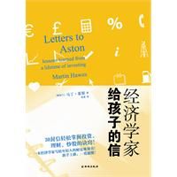 經濟學家給孩子的信