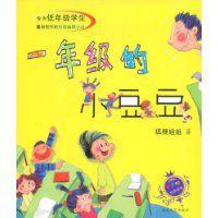 一年級的小豆豆 一年級的小豆豆