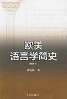 歐美語言學簡史