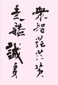 宋陳容行草書自書詩卷 宋陳容行草書自書詩卷