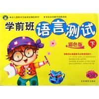 《學前班語言測試》