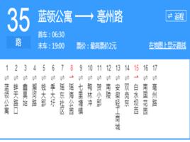 合肥公交35路 合肥公交35路