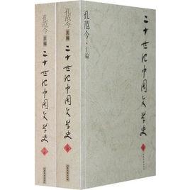 二十世紀中國文學史(上下) 二十世紀中國文學史(上下)