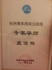 創業導師:王俊樺