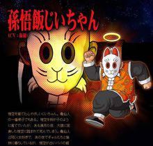 孫悟飯[《七龍珠》中孫悟空的爺爺]