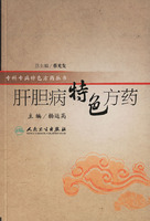 肝膽病特色方藥