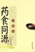 藥食同源&middot;食物卷