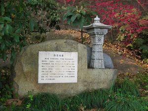 孫花翁墓 孫花翁墓