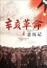 《親歷辛亥革命》 《親歷辛亥革命》