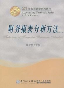 財務報表分析方法