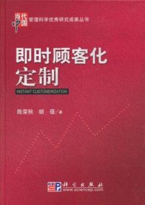 即時顧客化定製 即時顧客化定製