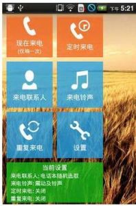 騙子來電 騙子來電