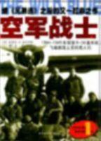 空軍戰士 空軍戰士