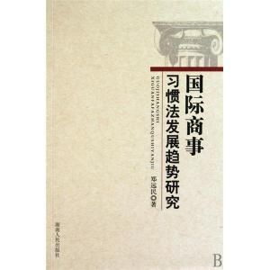 國際習慣 國際習慣