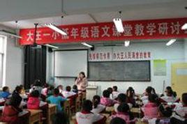 廣饒縣大王鎮第一國小 廣饒縣大王鎮第一國小