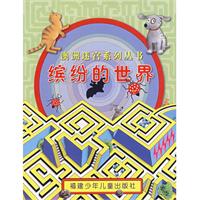 繽紛的世界