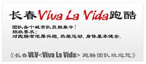 長春VLV跑酷