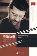 《導演功課》 《導演功課》