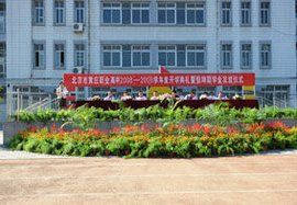 北京市黃莊職業高中 北京市黃莊職業高中