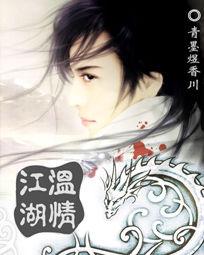 天爵本紀之溫情江湖 天爵本紀之溫情江湖