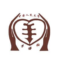 中國人民大學手語社 中國人民大學手語社