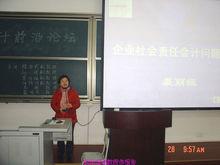 安徽財經大學副教授裘麗婭作報告