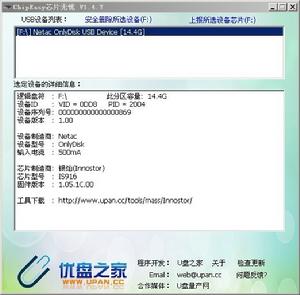 隨身碟晶片檢測工具 隨身碟晶片檢測工具