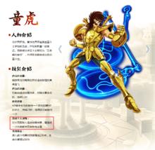 童虎[《聖鬥士星矢》及相關作品中角色]