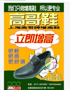 高哥增高鞋 高哥增高鞋