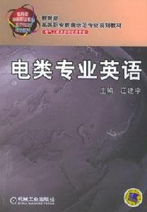 電類專業英語 電類專業英語