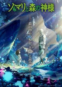 索瑪麗與森林之神[SATELIGHT改編的電視動畫]