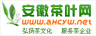 安徽茶葉網