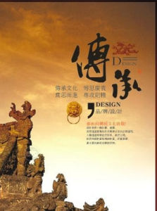 傳承[文學作品]