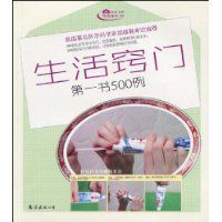 生活竅門第一書500例 生活竅門第一書500例