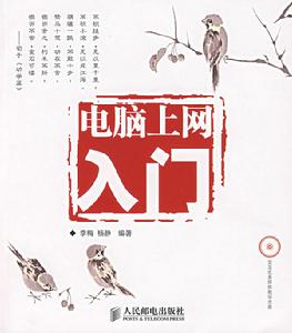 電腦上網入門 電腦上網入門